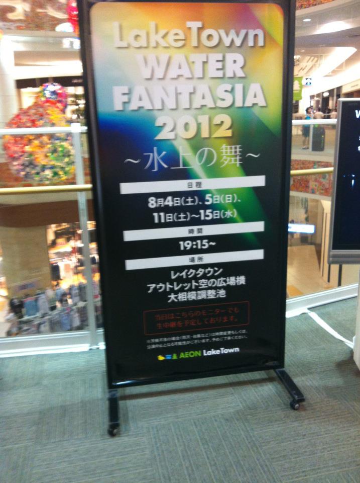 LakeTown Fantasia 2012 poster